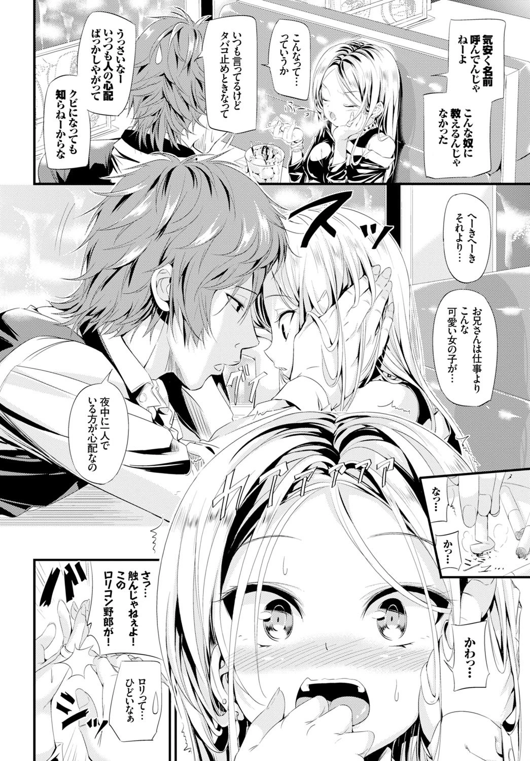 Change your lifeページ6
