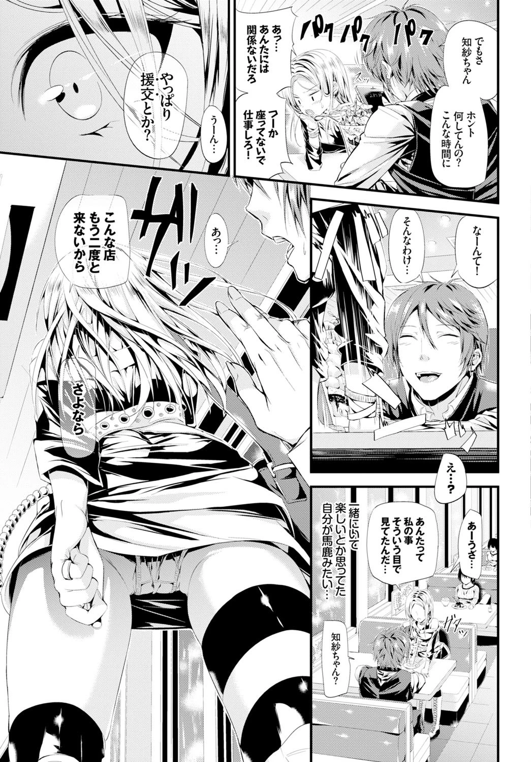 Change your lifeページ7