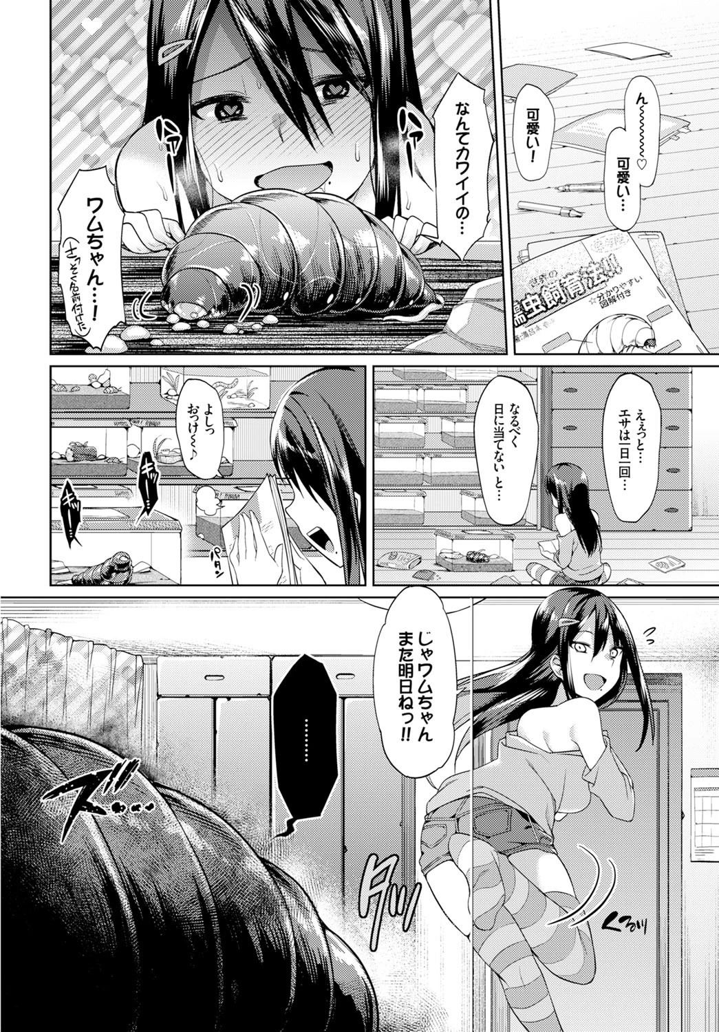 ビッグ・バグ・ラヴァーズページ4