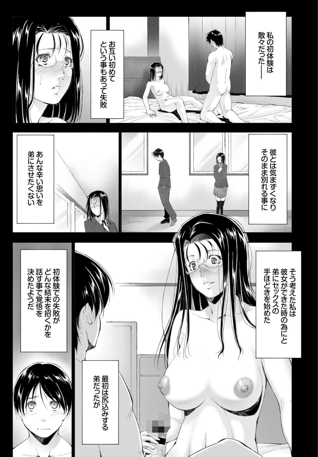 姉てぃーちゃーページ3