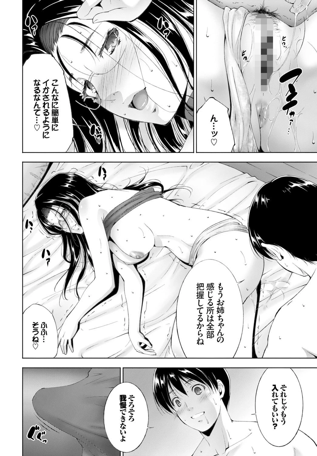 姉てぃーちゃーページ8