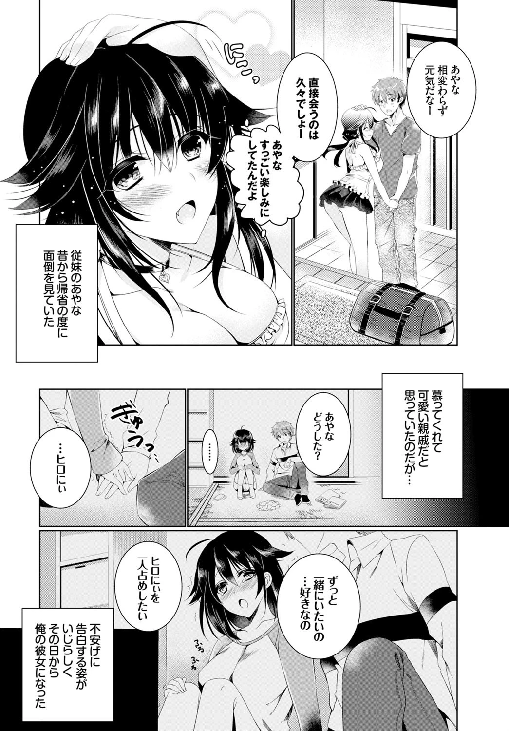 秘密の関係ページ2