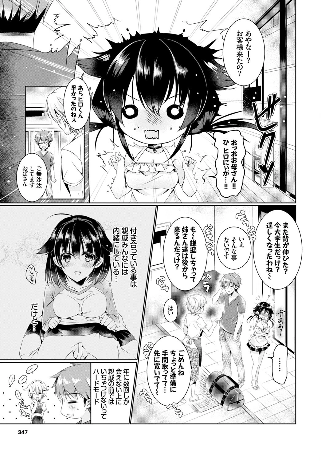 秘密の関係ページ3