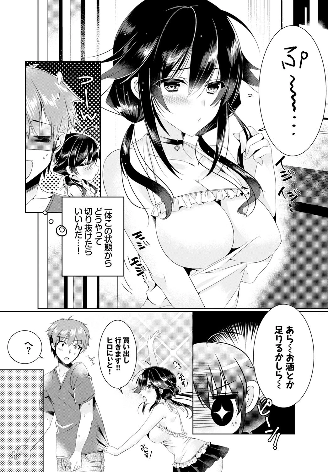 秘密の関係ページ4
