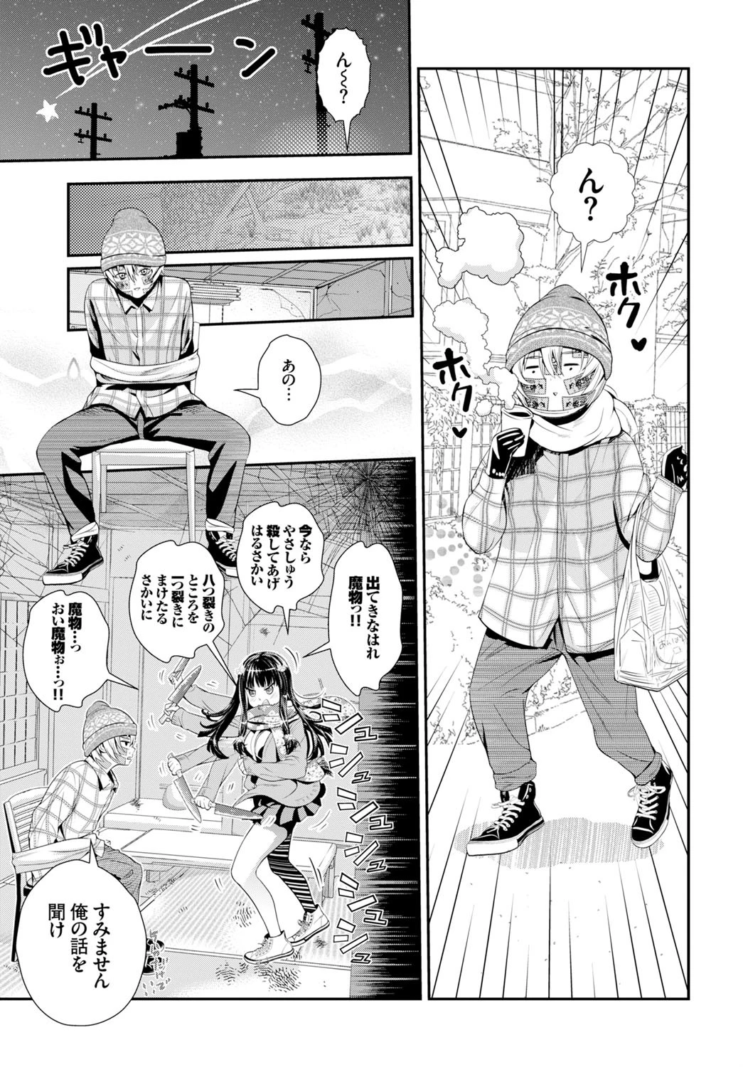賢者ヨシカズページ3