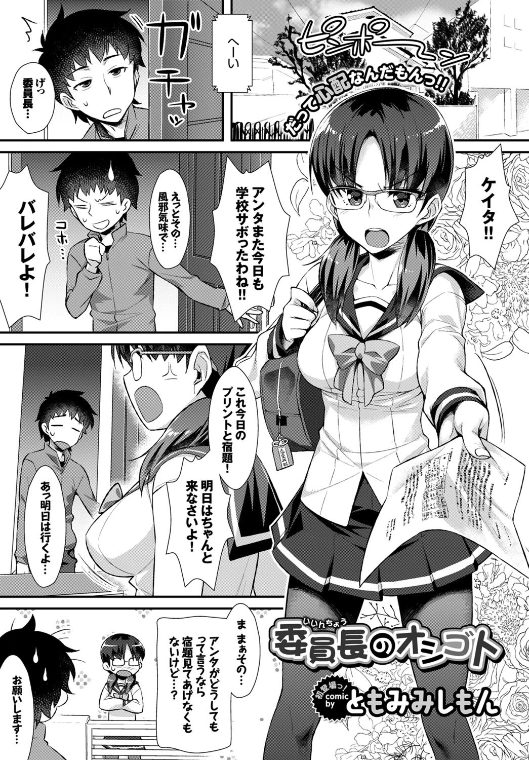 COMIC BAVEL 2016年4月号ページ12