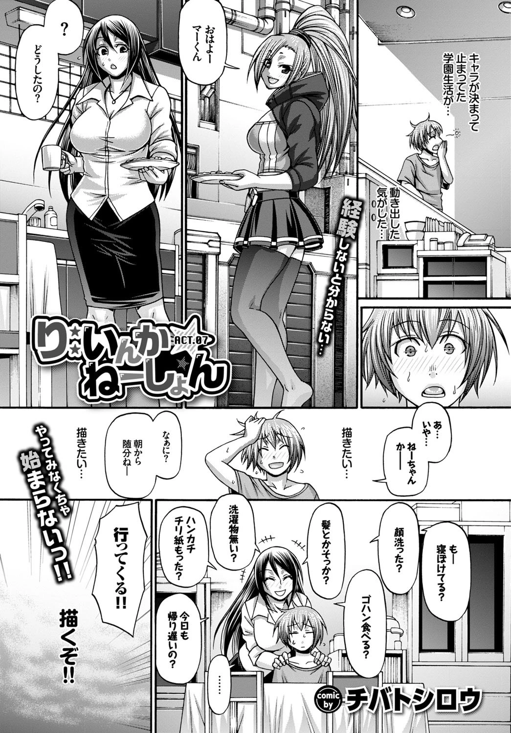 COMIC BAVEL 2016年4月号ページ13
