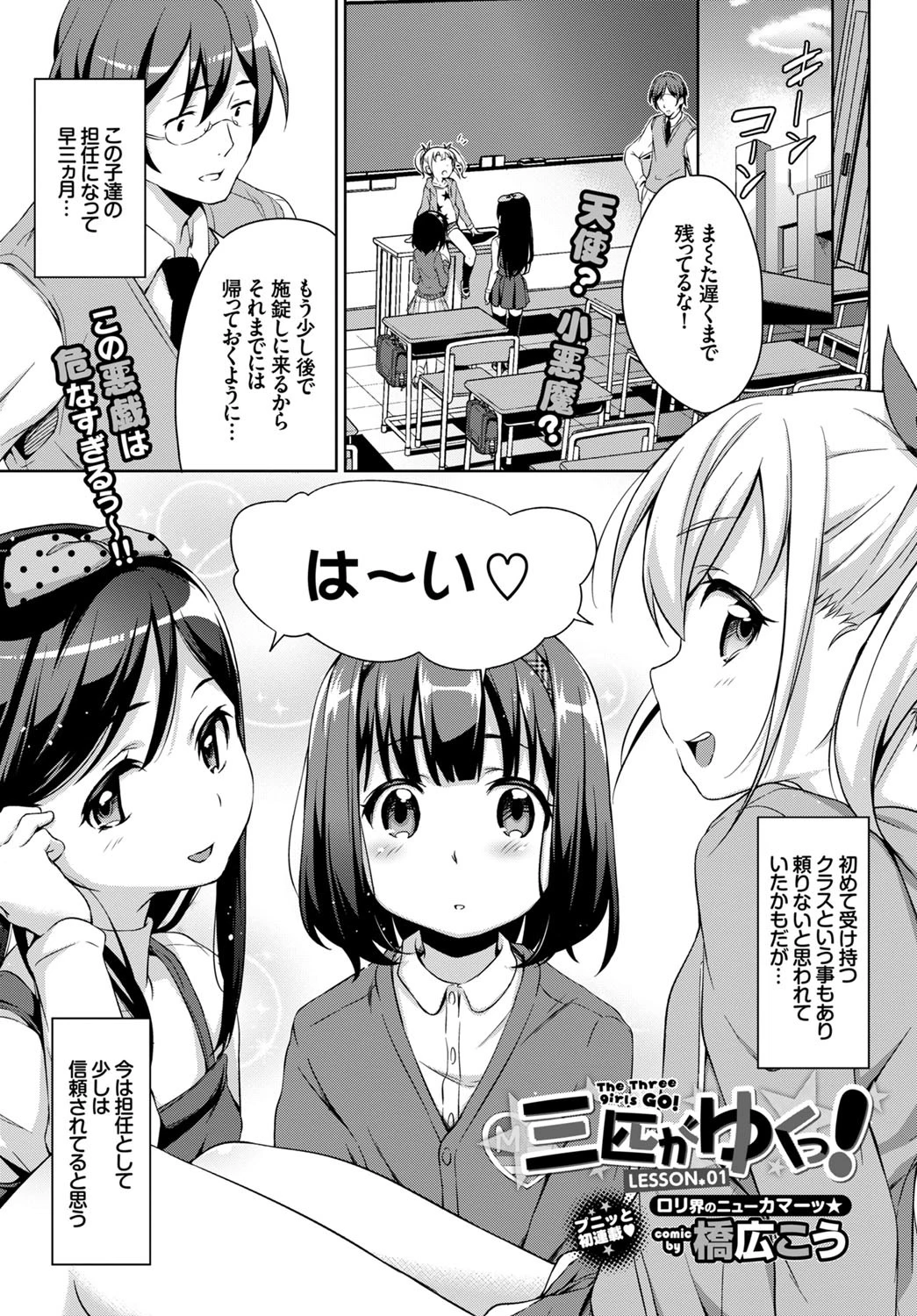 COMIC BAVEL 2016年4月号ページ14