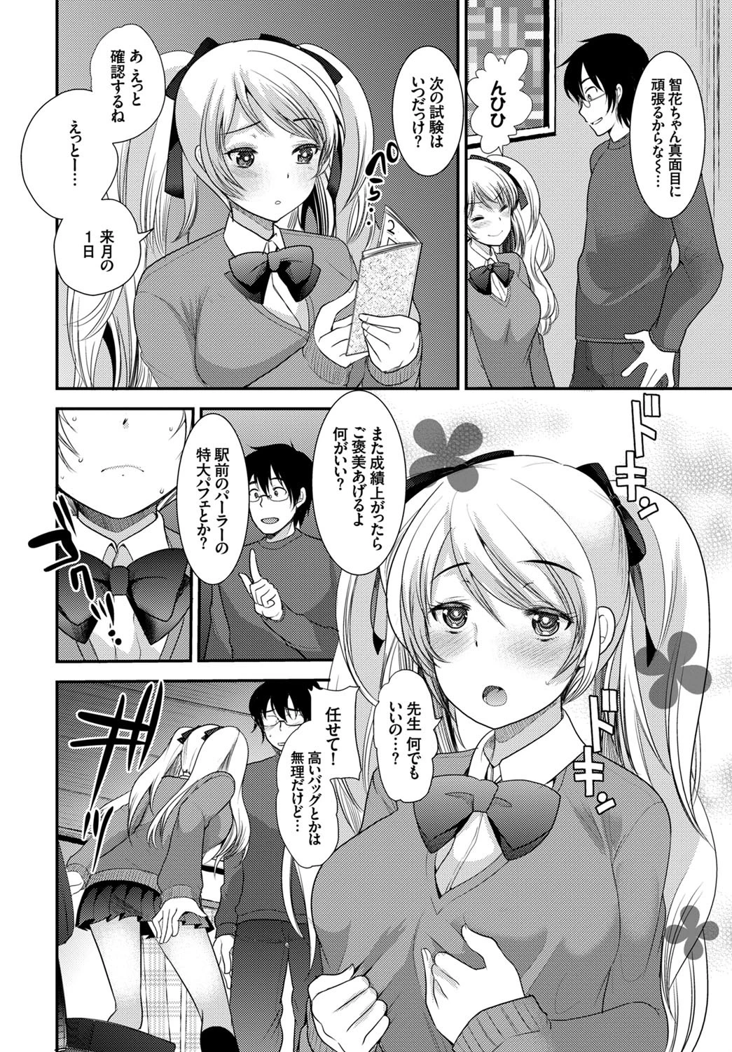 なかだしごほうびページ6