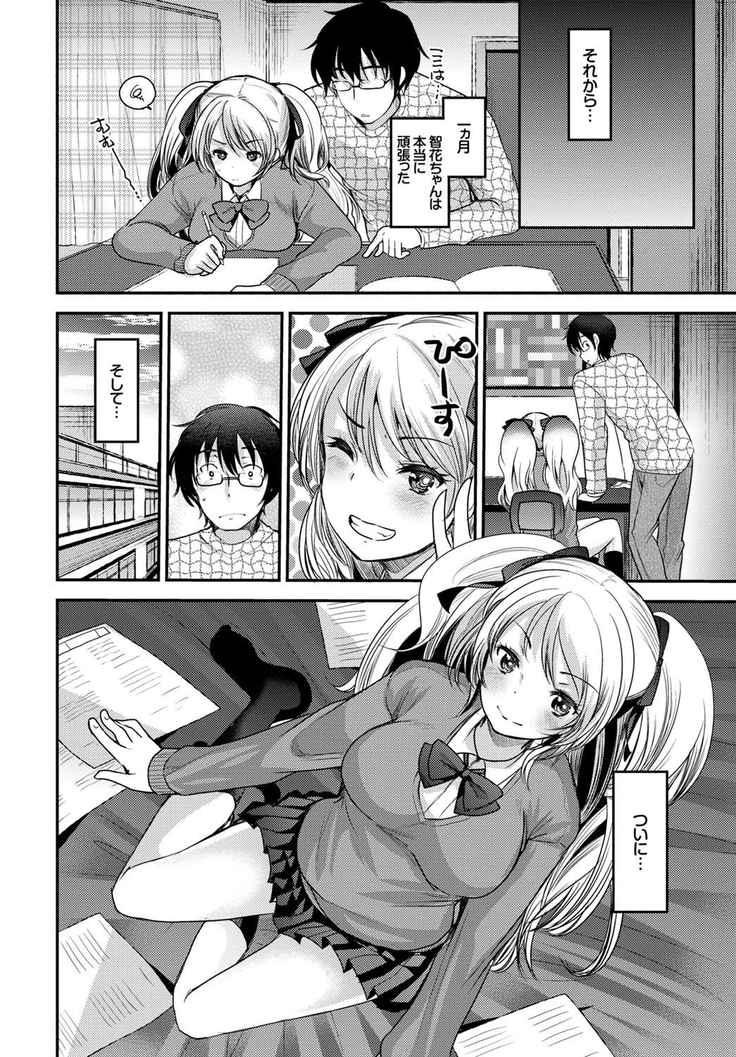 なかだしごほうびページ8