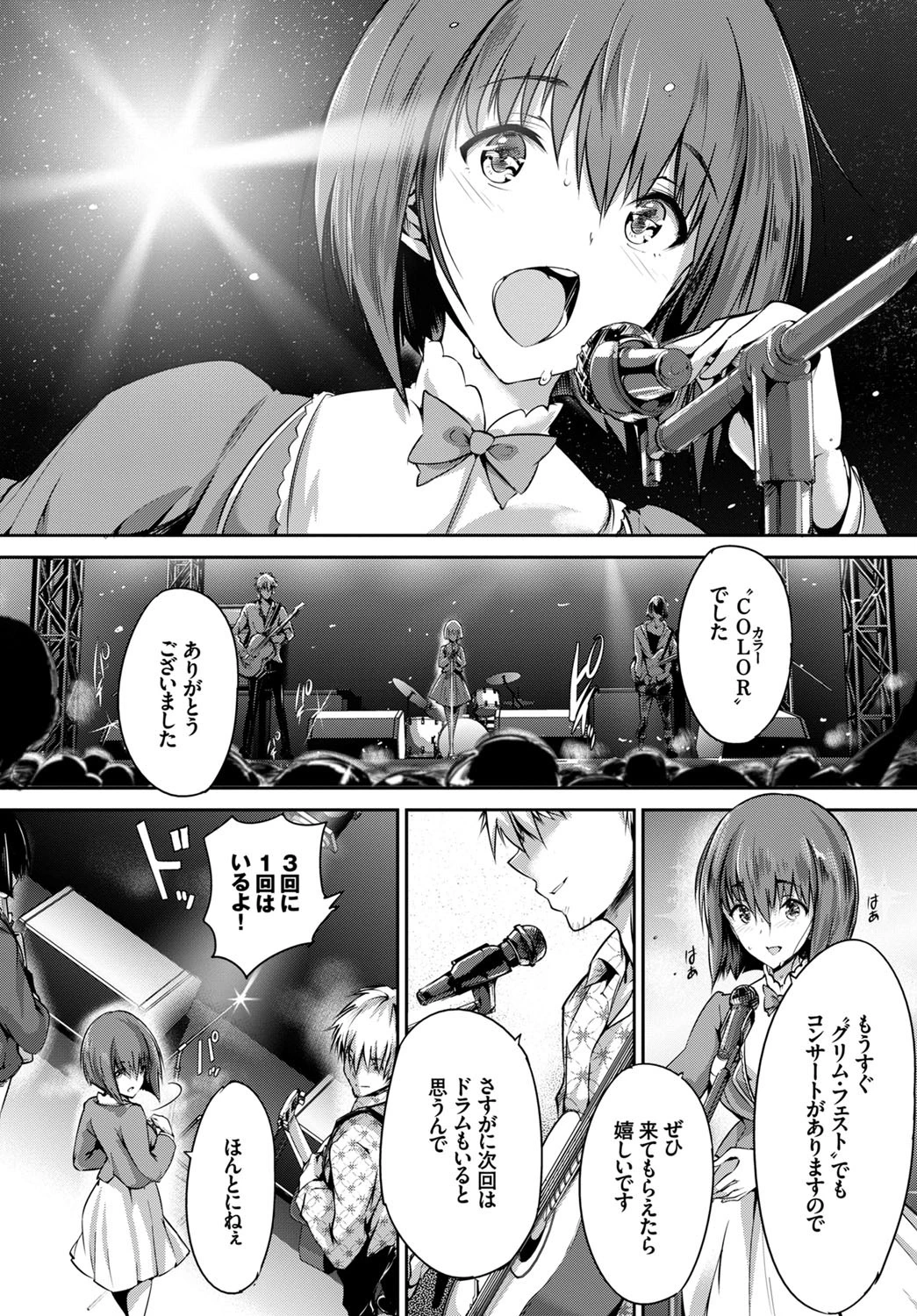少女カラフル〜prequel〜ページ4