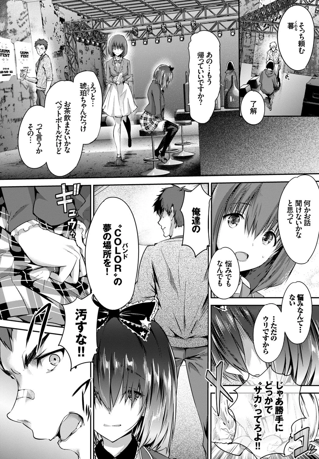 少女カラフル〜prequel〜ページ6