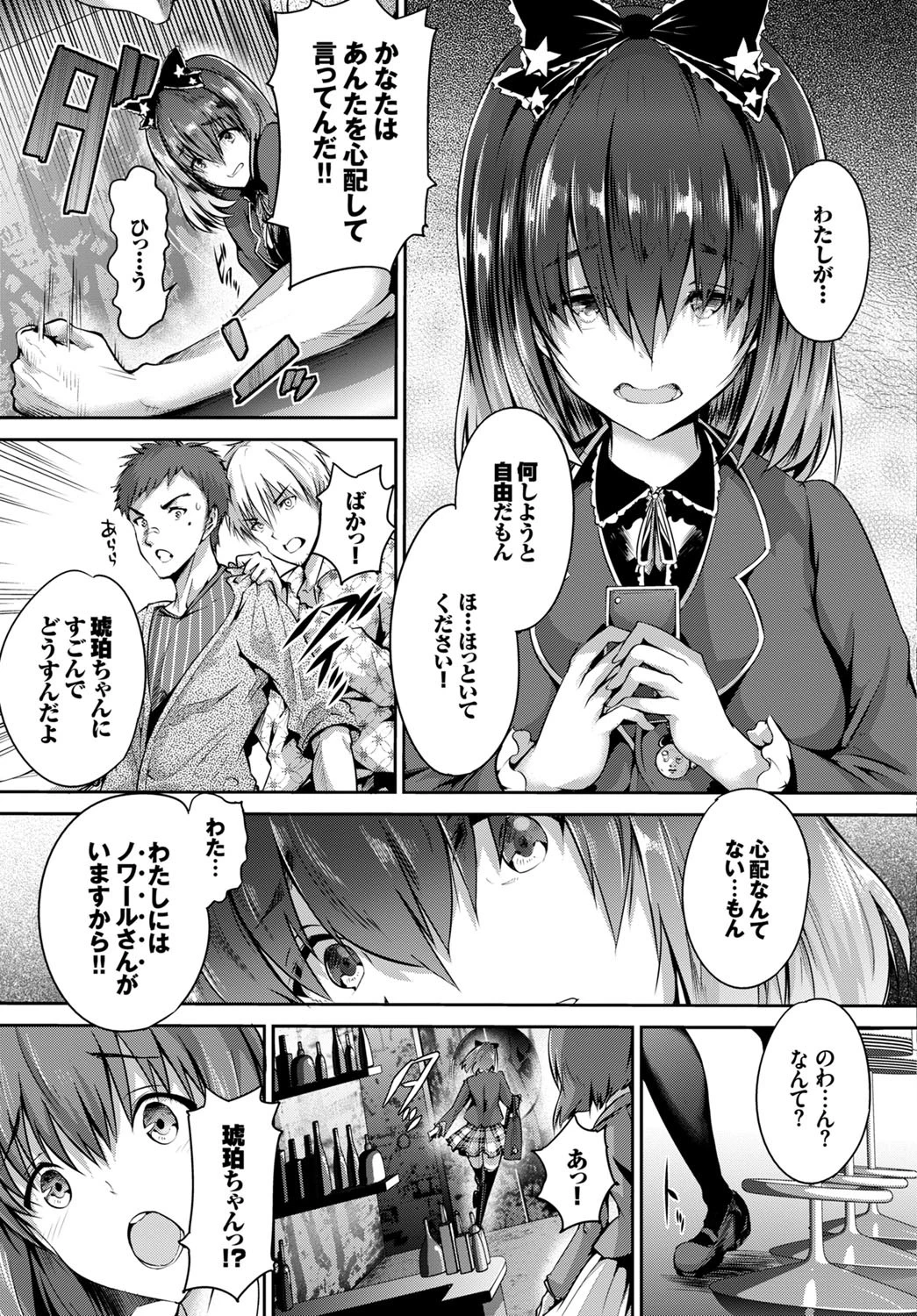 少女カラフル〜prequel〜ページ7
