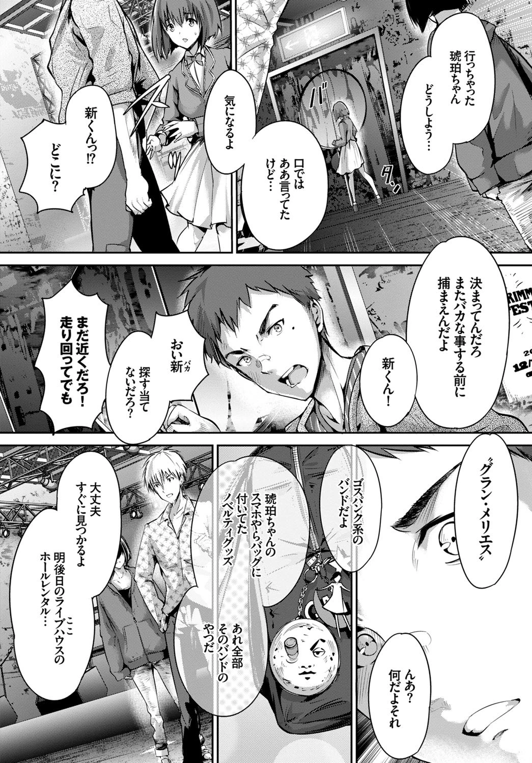 少女カラフル〜prequel〜ページ8