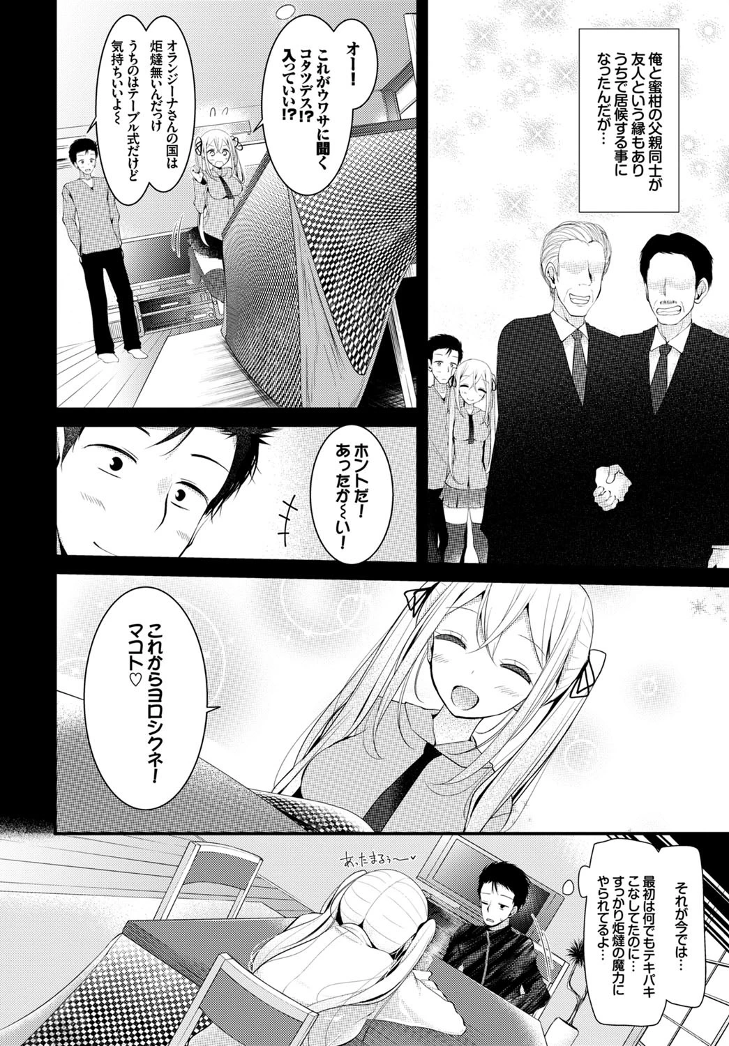 おこたでみかんページ2