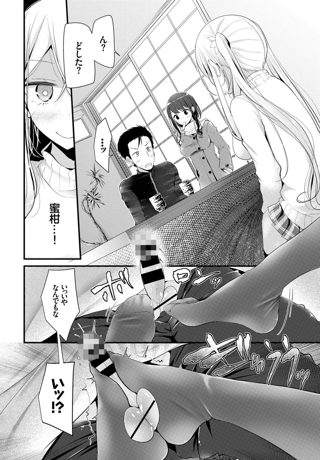 おこたでみかんページ4