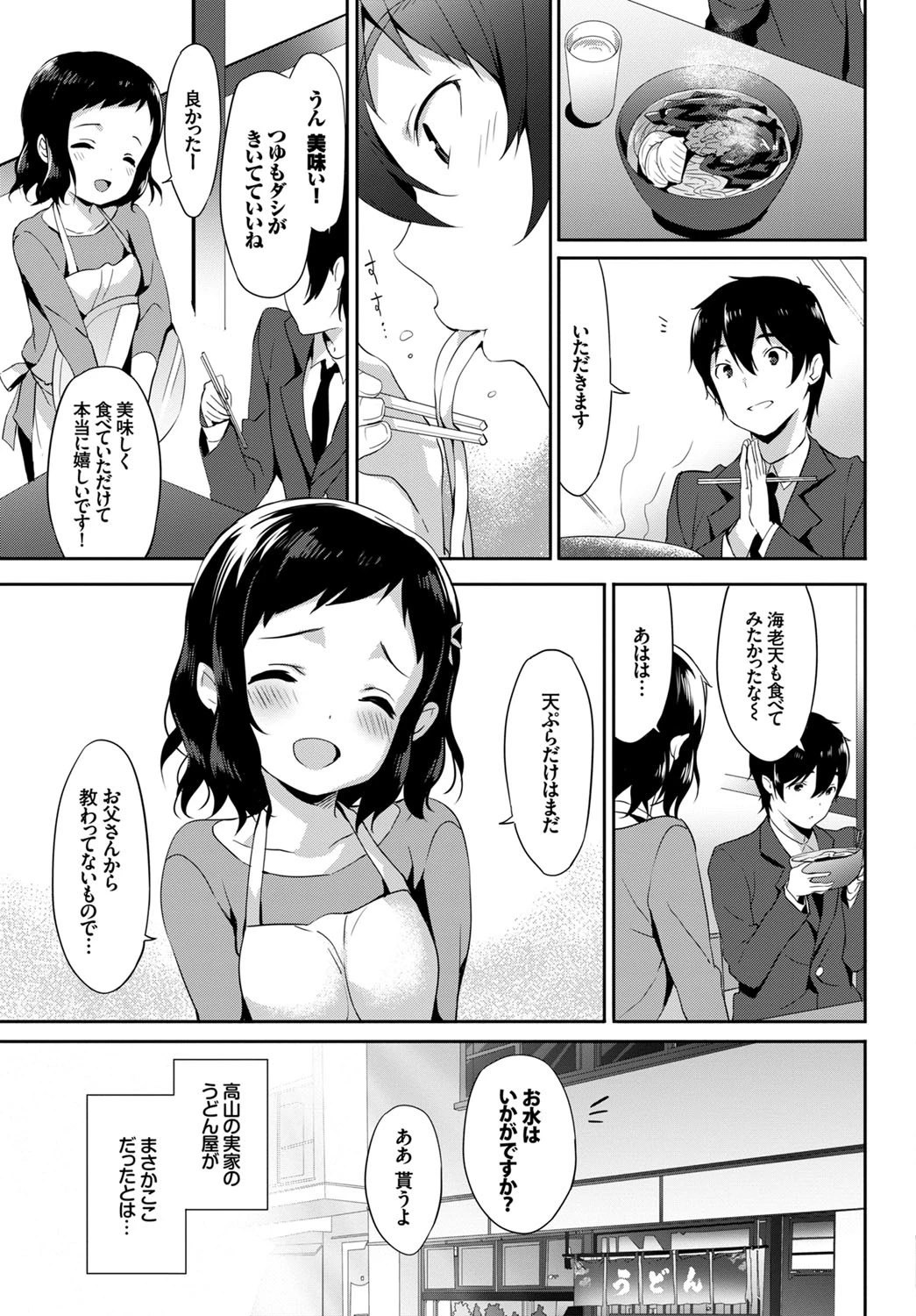 繋がる、想い、軒先でページ3