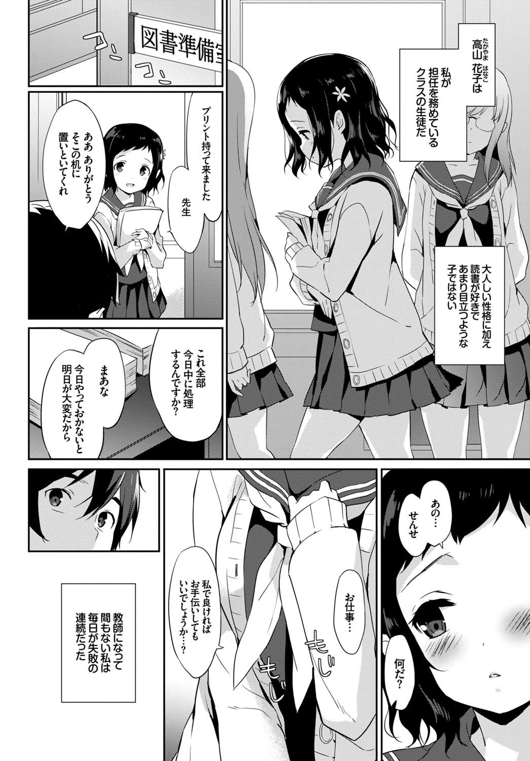 繋がる、想い、軒先でページ4