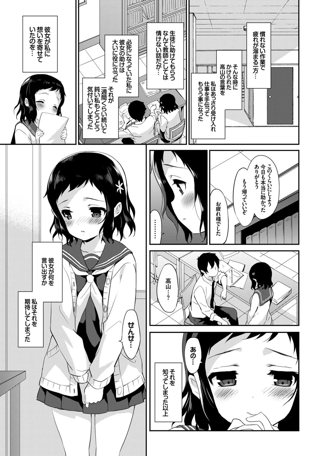 繋がる、想い、軒先でページ5