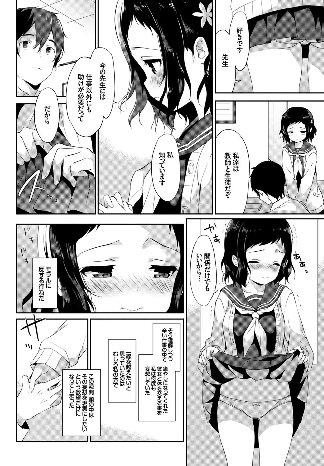 繋がる、想い、軒先でページ6