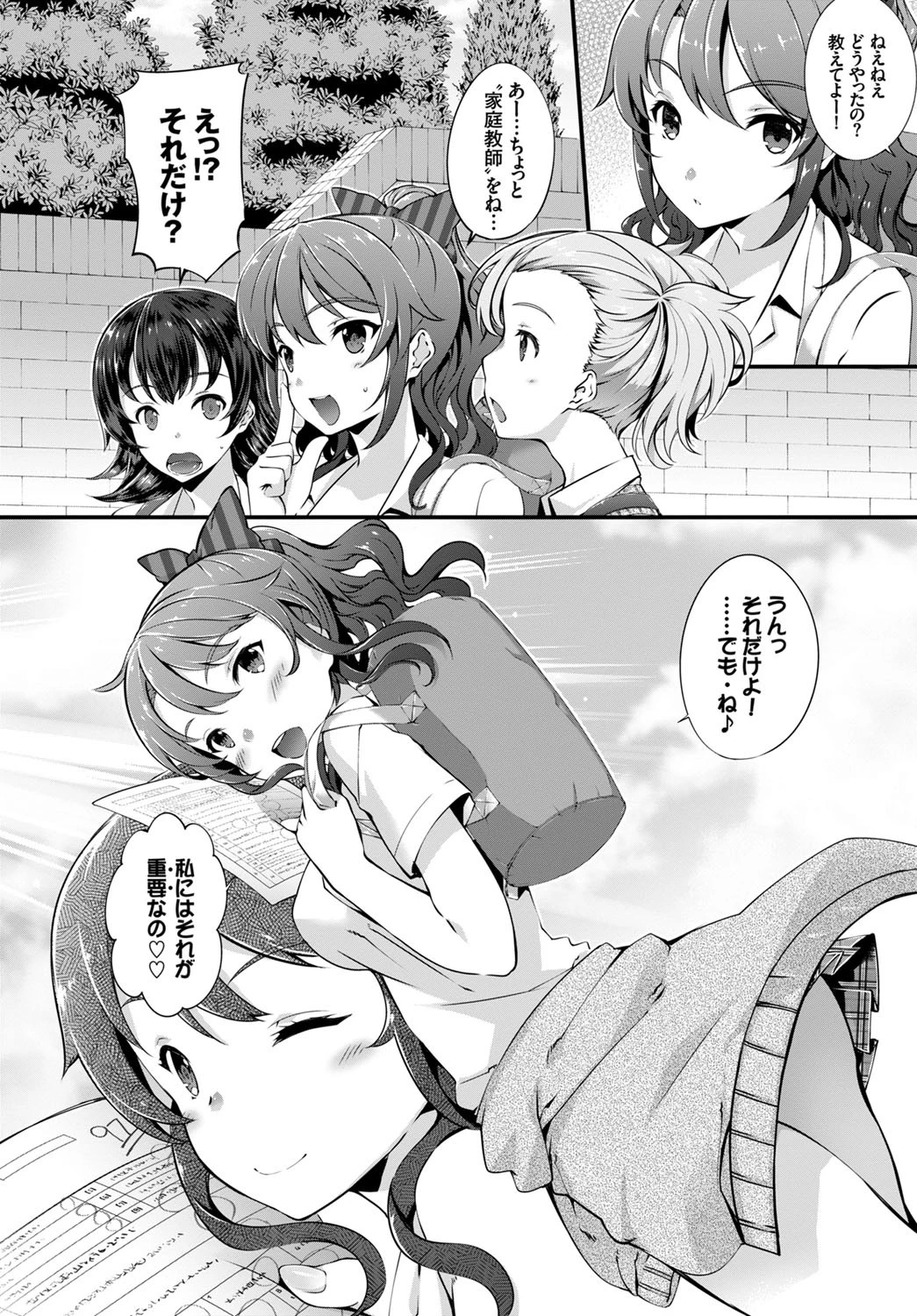 かてきょっページ2