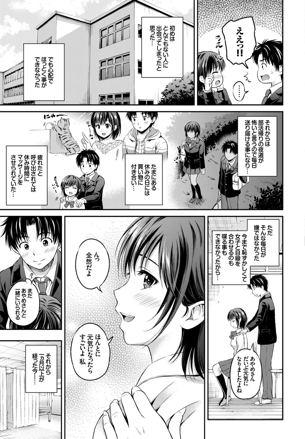 惚れ愛ページ3