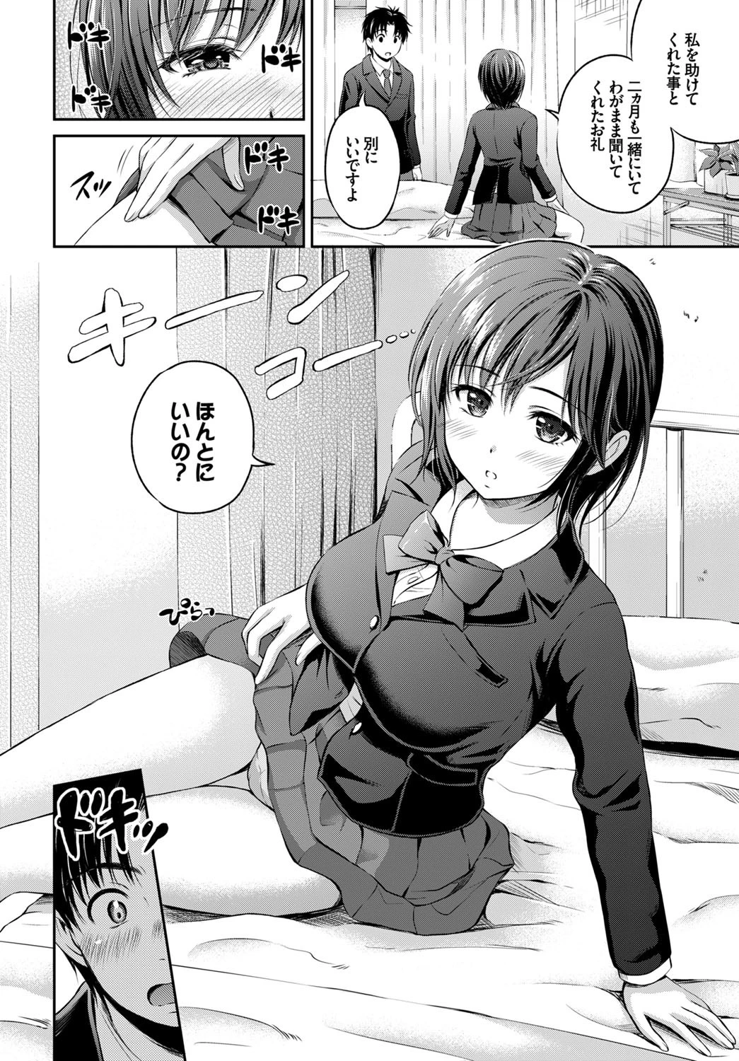 惚れ愛ページ4