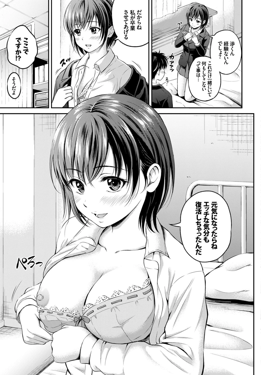 惚れ愛ページ5