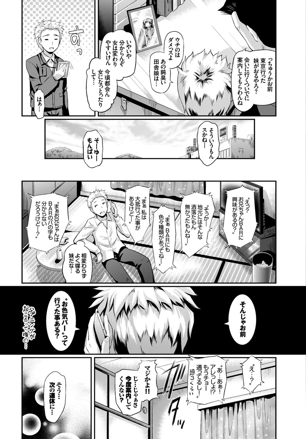 童貞の俺が妹とHなバーに行った結果wwwページ3