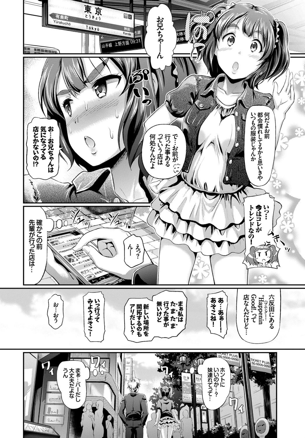 童貞の俺が妹とHなバーに行った結果wwwページ4