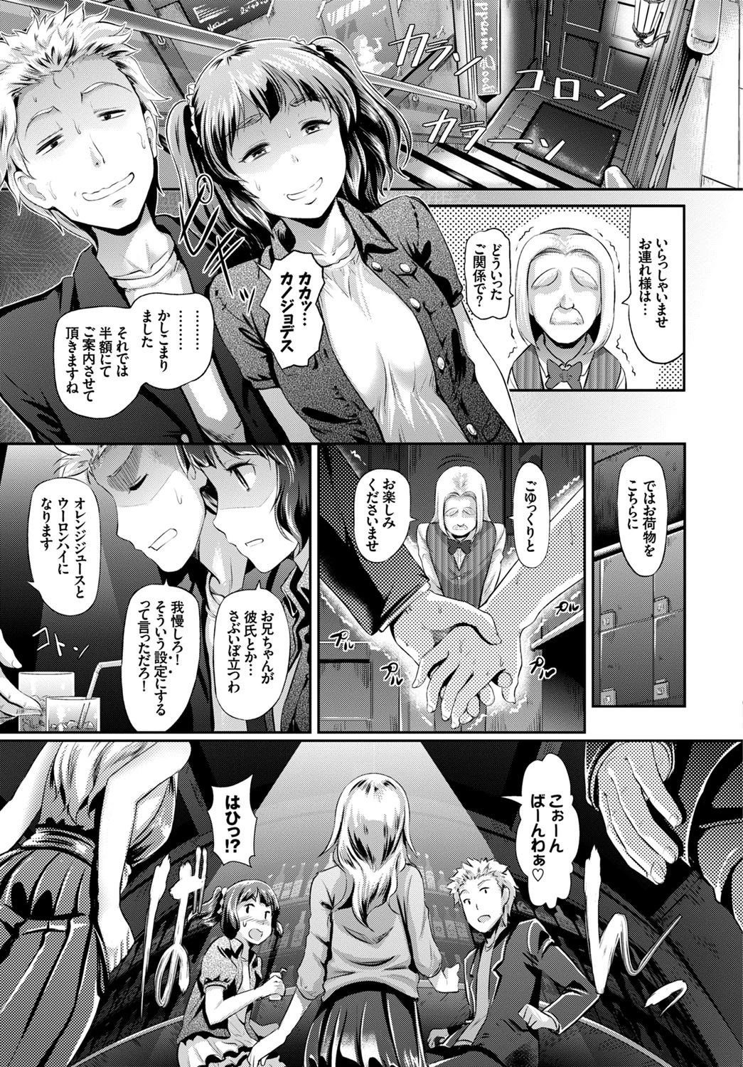 童貞の俺が妹とHなバーに行った結果wwwページ5
