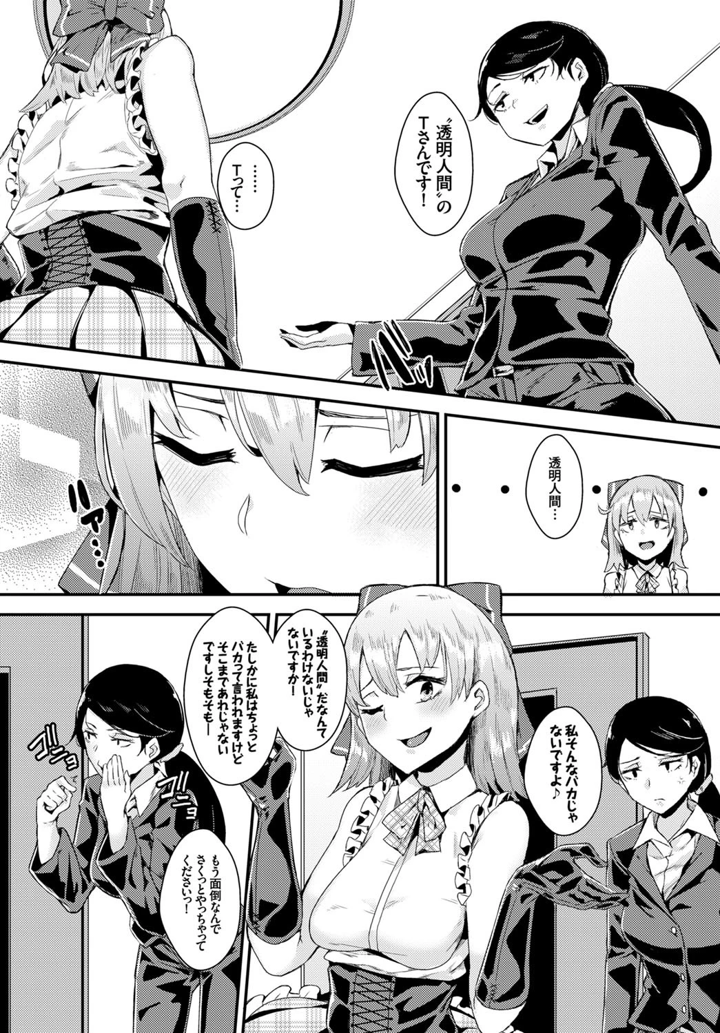アイドルは人知れずエッチがしたいページ2