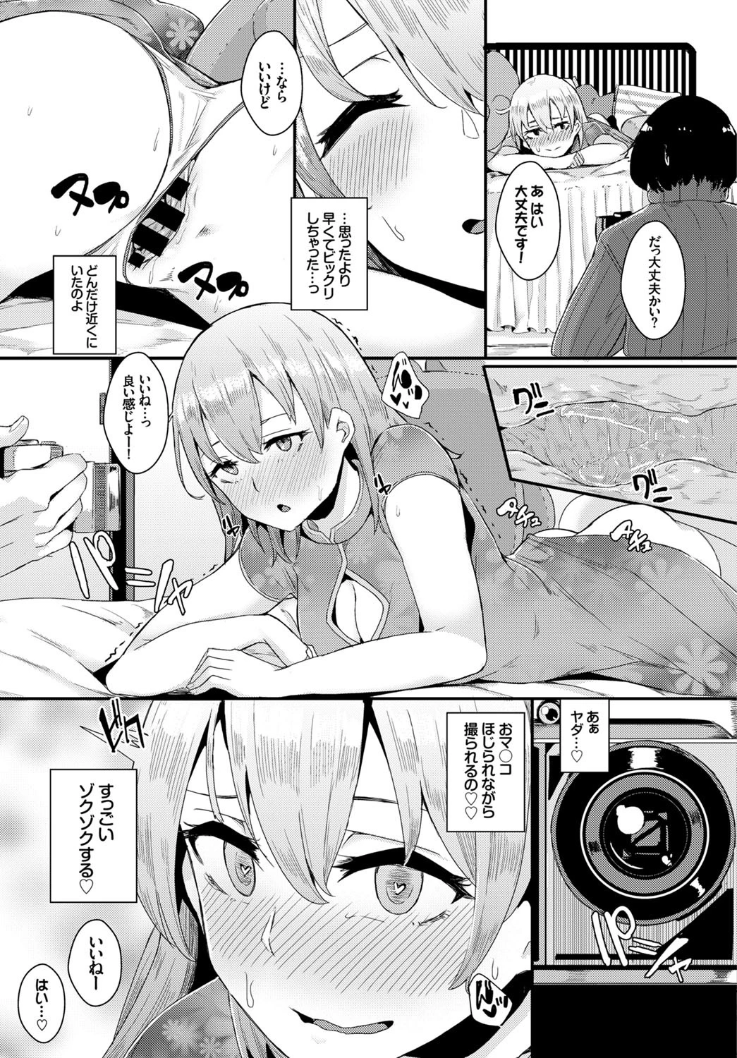 アイドルは人知れずエッチがしたいページ7