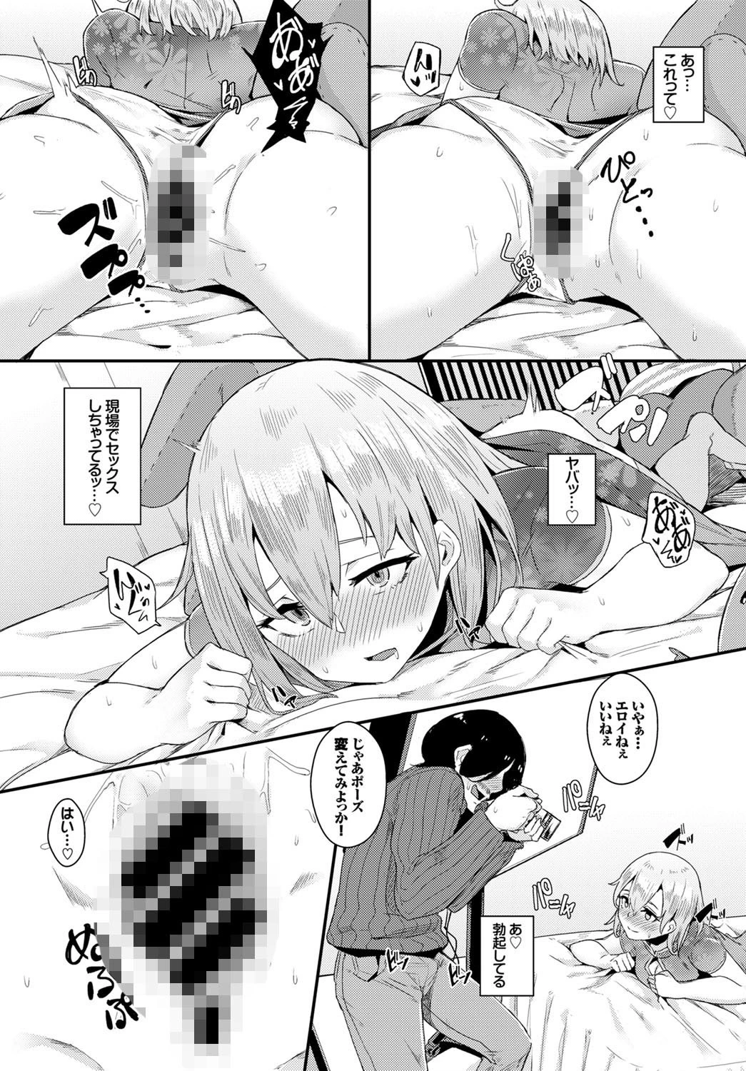 アイドルは人知れずエッチがしたいページ8