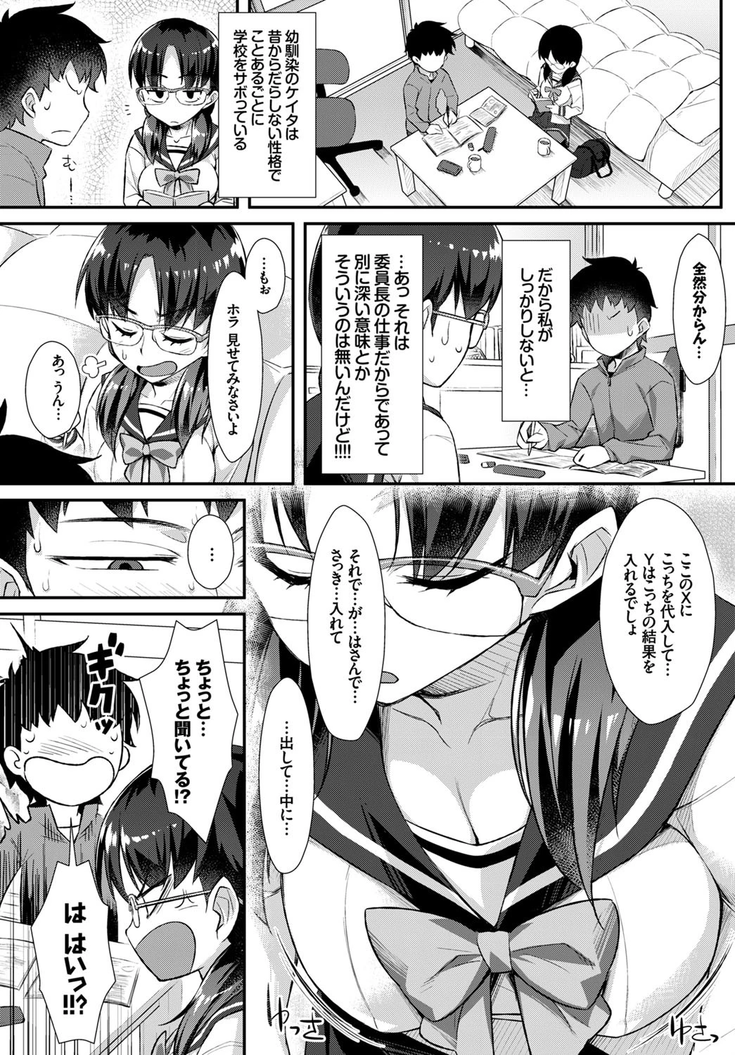 委員長のオシゴトページ2