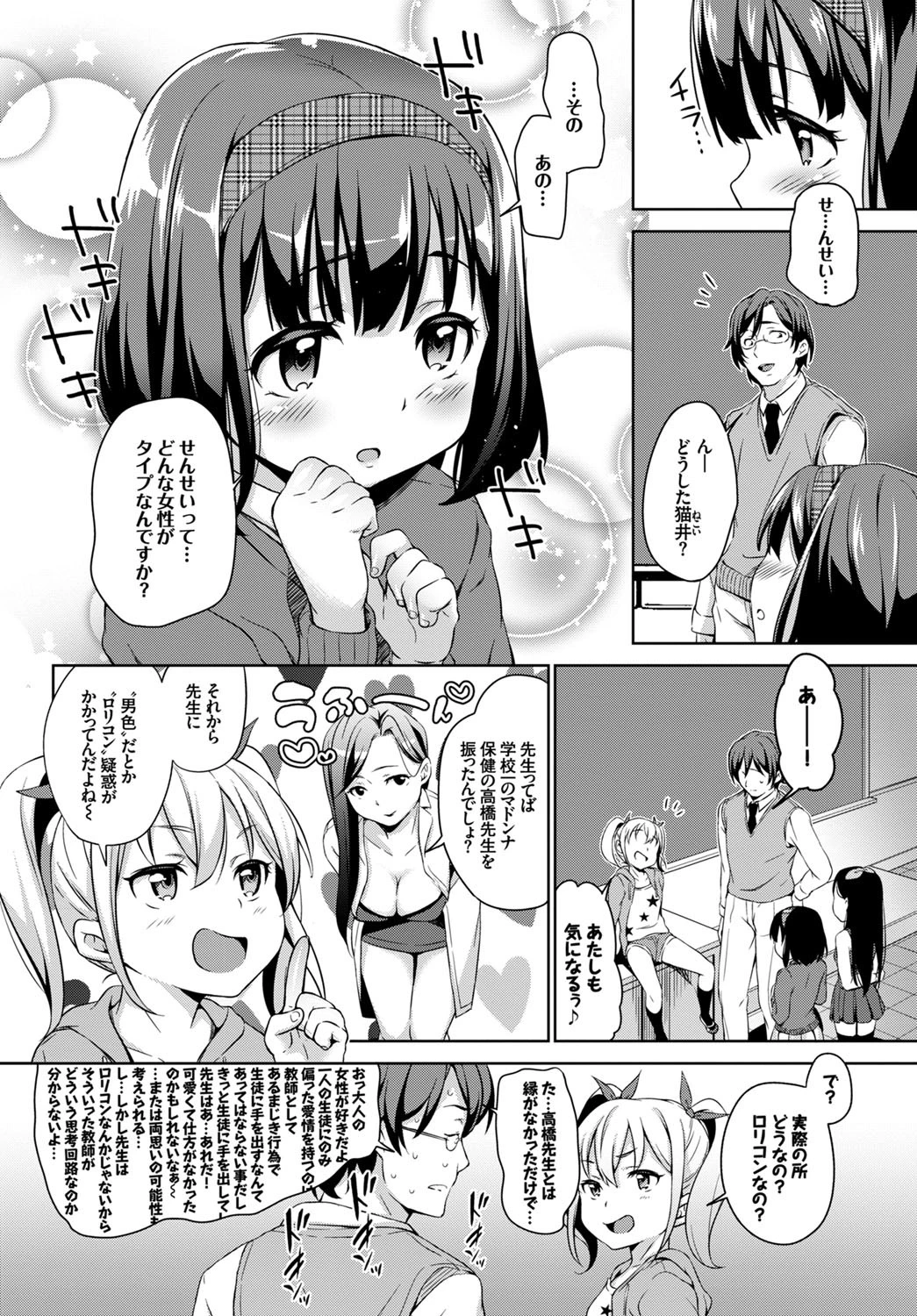 三匹がゆくっ! LESSON.01ページ2