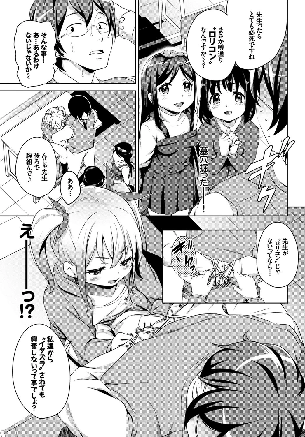 三匹がゆくっ! LESSON.01ページ3