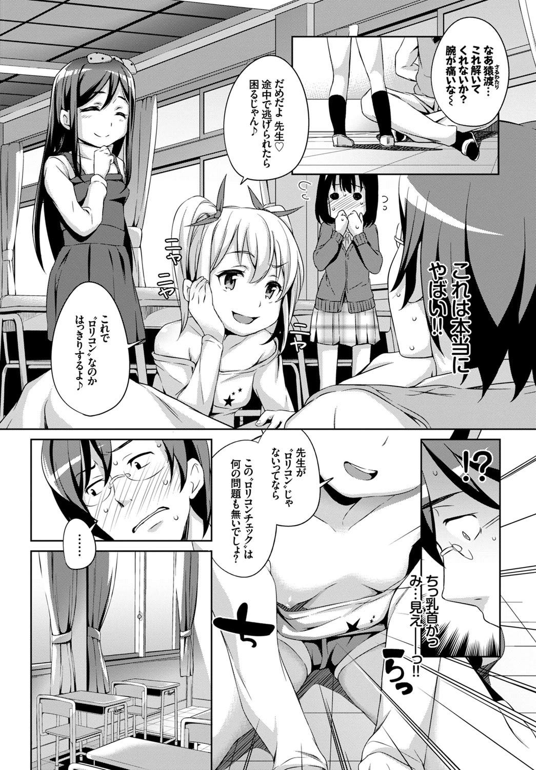 三匹がゆくっ! LESSON.01ページ4
