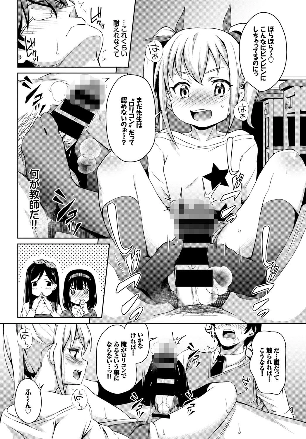 三匹がゆくっ! LESSON.01ページ6
