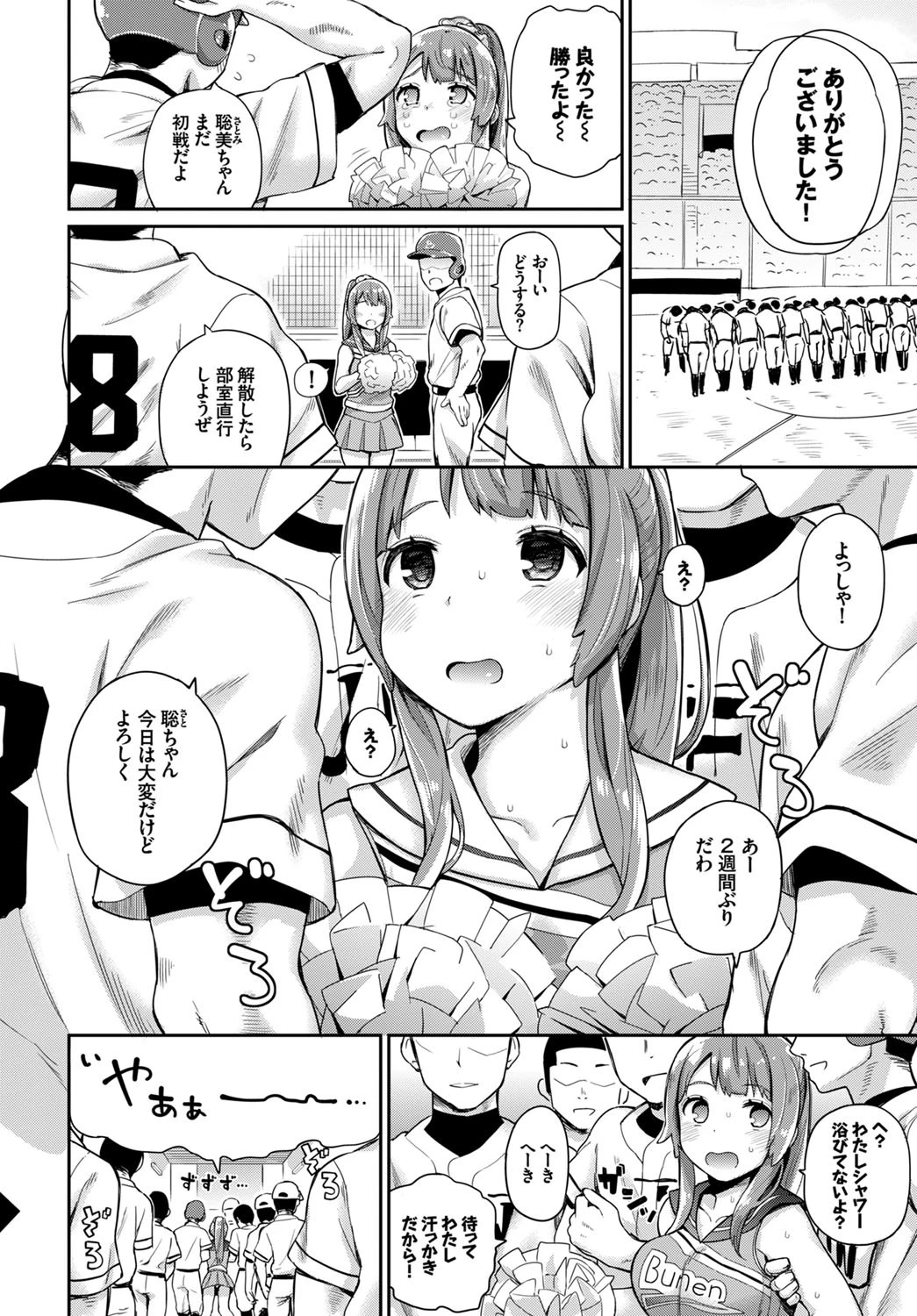 チアマネ!ページ2