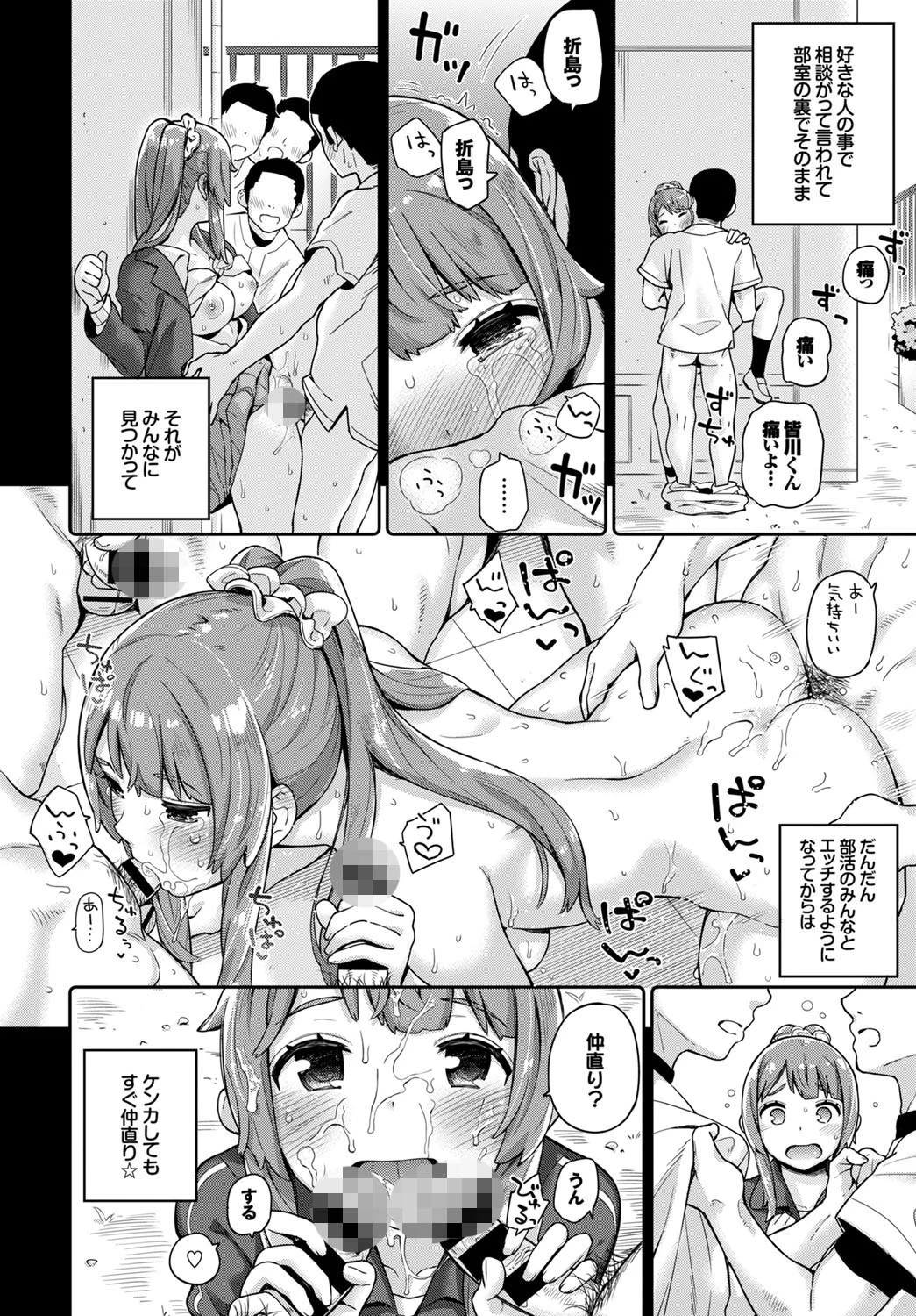 チアマネ!ページ4