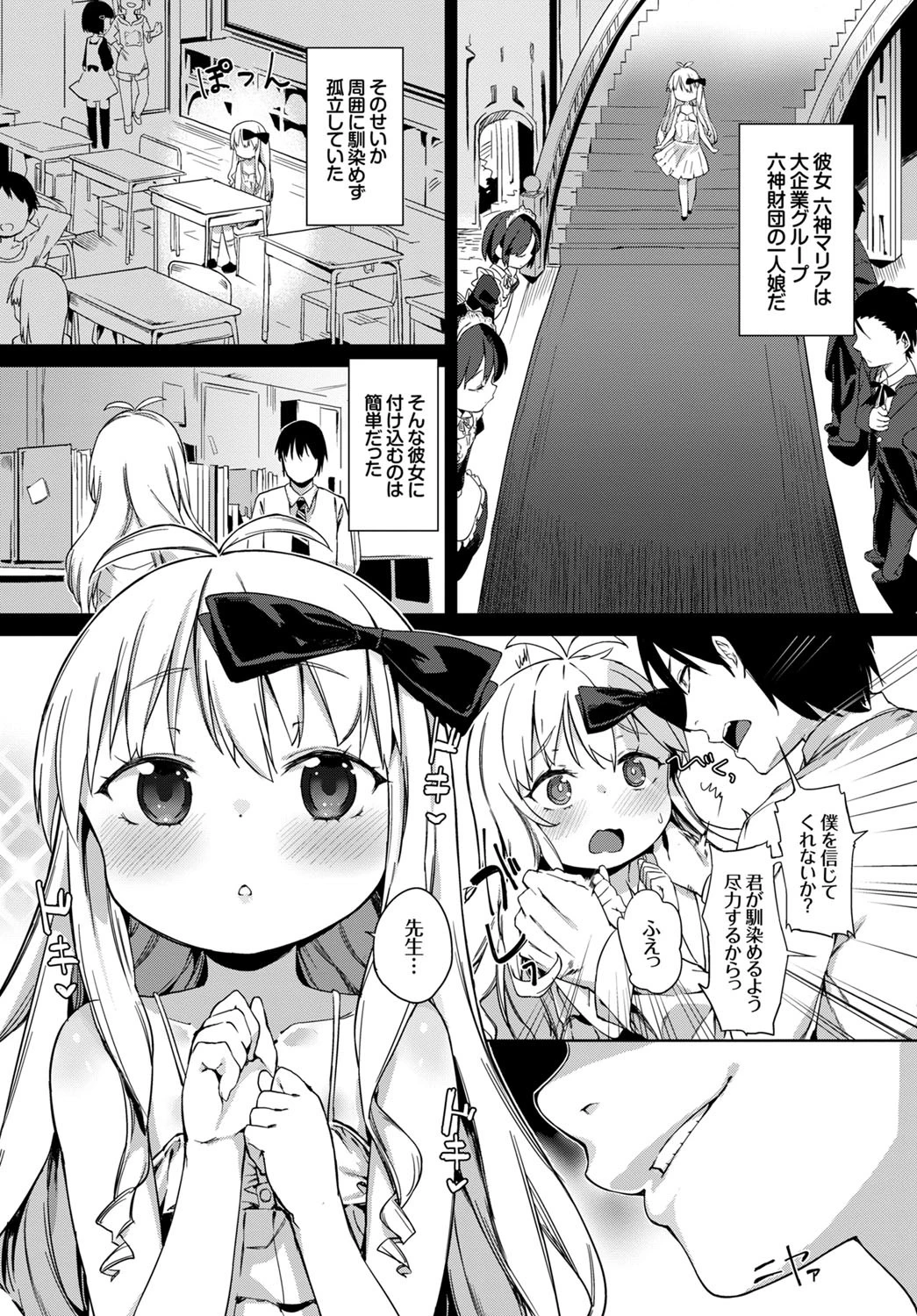 教え子との付きあい方ページ2