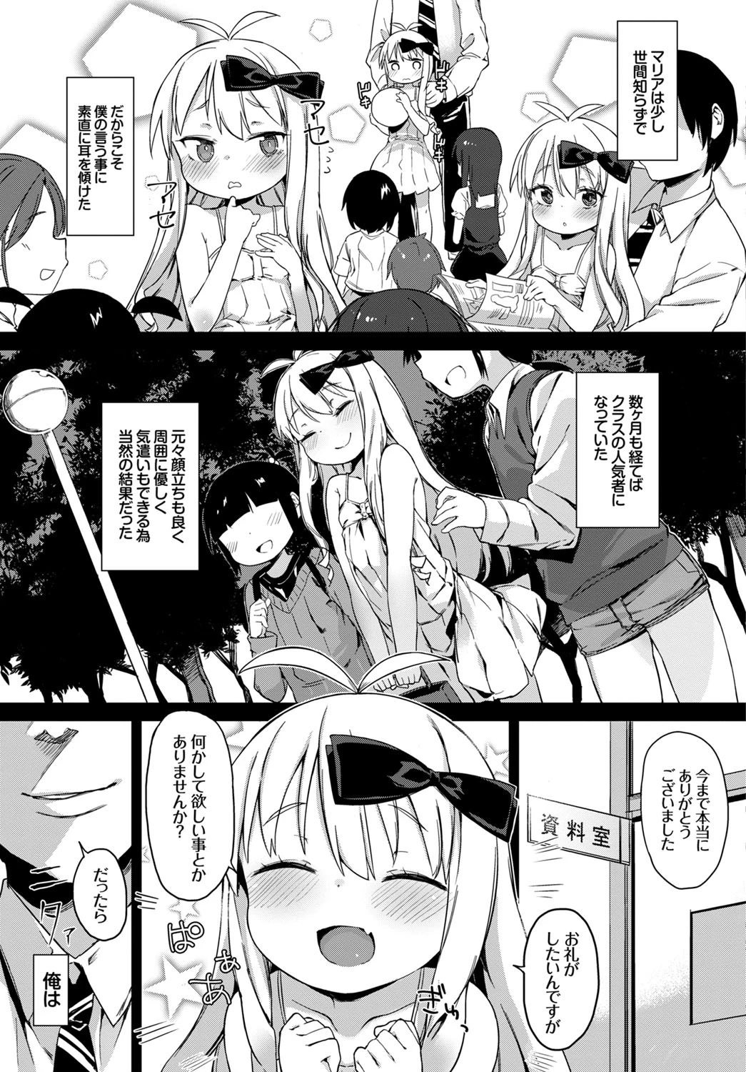 教え子との付きあい方ページ3