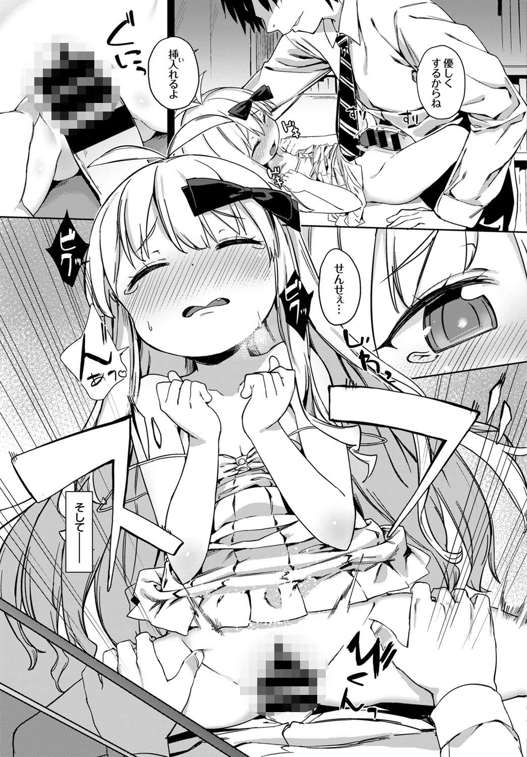 教え子との付きあい方ページ5