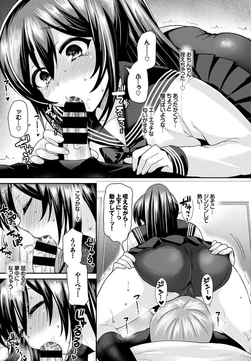 群青謳歌ページ7