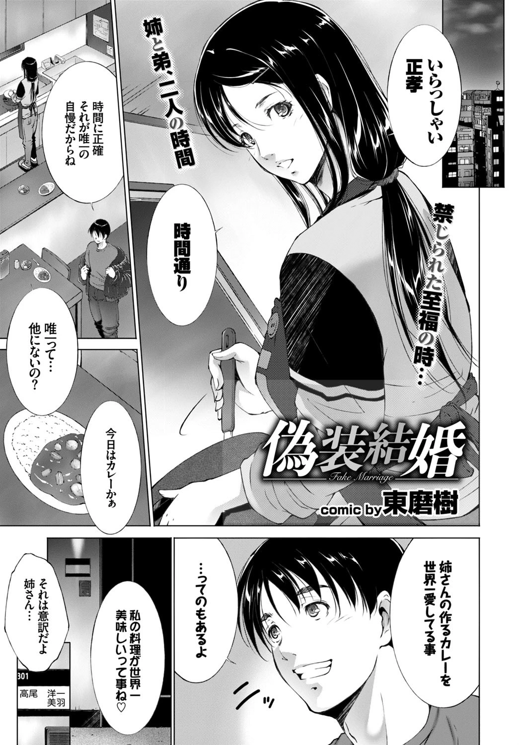 COMIC BAVEL 2016年5月号ページ15