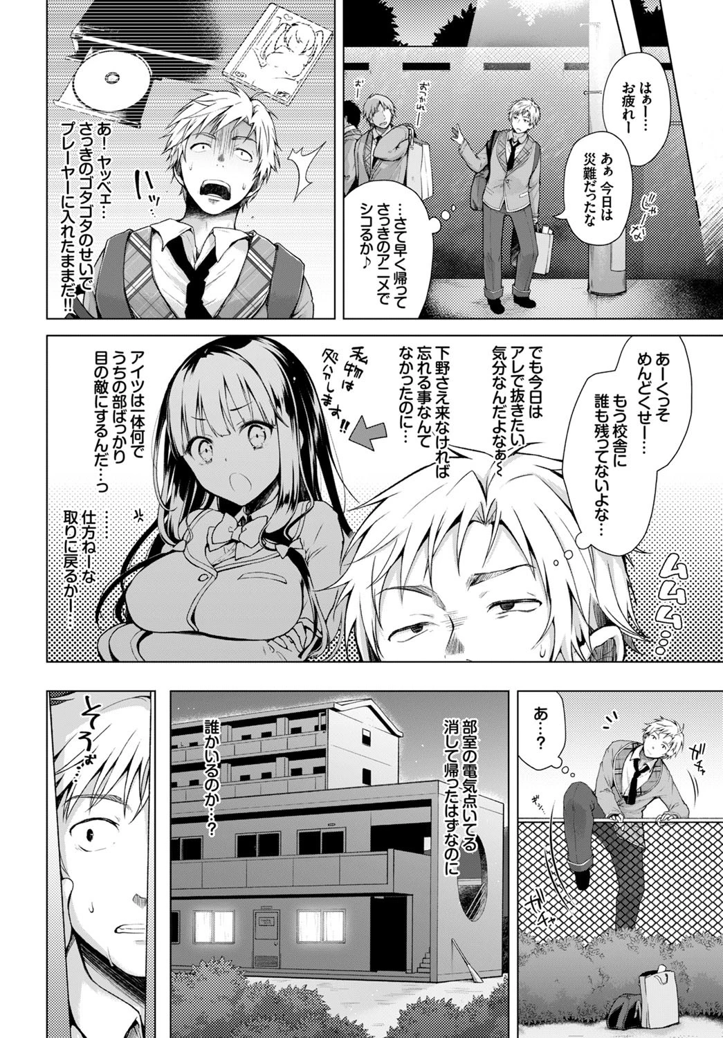 マジメな後輩にアニ研の俺が教えてやれるコト その1ページ2