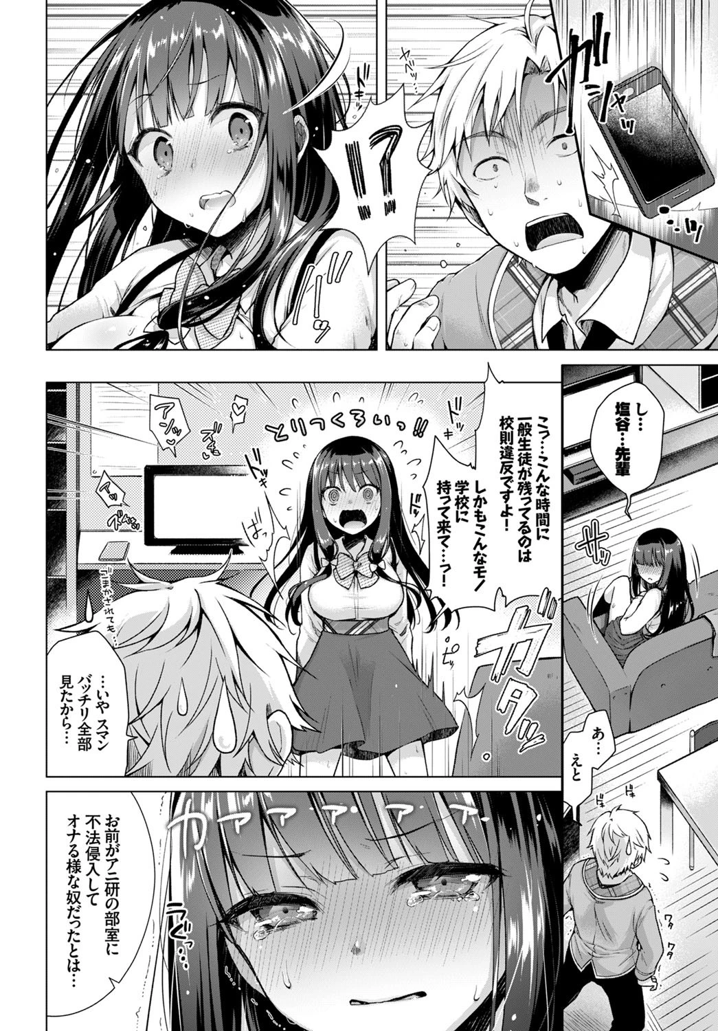 マジメな後輩にアニ研の俺が教えてやれるコト その1ページ4