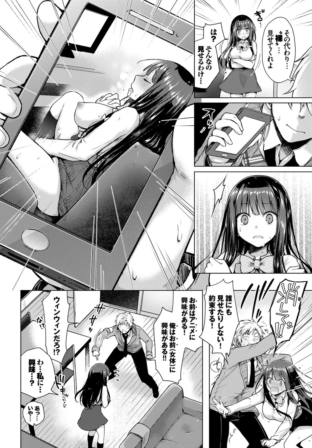 マジメな後輩にアニ研の俺が教えてやれるコト その1ページ6