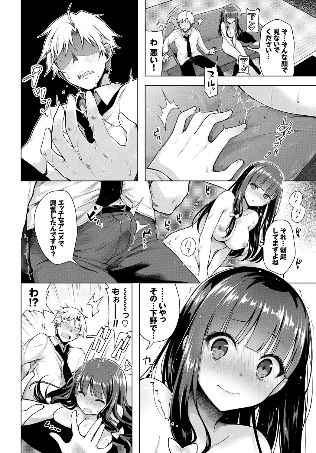 マジメな後輩にアニ研の俺が教えてやれるコト その1ページ8